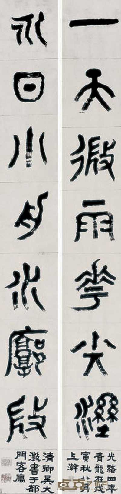 吴大征 书法对联 立轴 204×26cm×2
